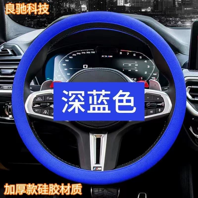 Seasons Silicone Anti-Sweat Anti-Slip Cover – Steering wheel cover - dark-blue-130g-applicable-to-32-47cm-steering-wheels