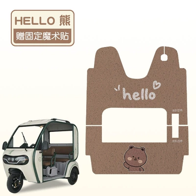 Electric vehicle foot mat Electric Tricycle Foot Pads - hello-bear-front-and-back-set