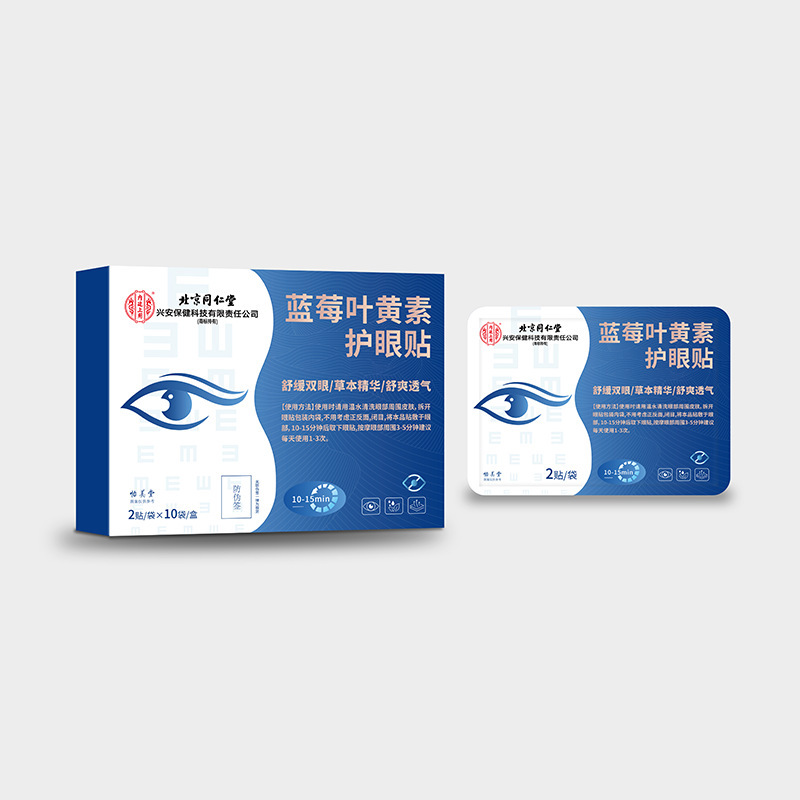 北京同仁堂内廷でブルーベリーの葉黄素で目を保護します。|undefined