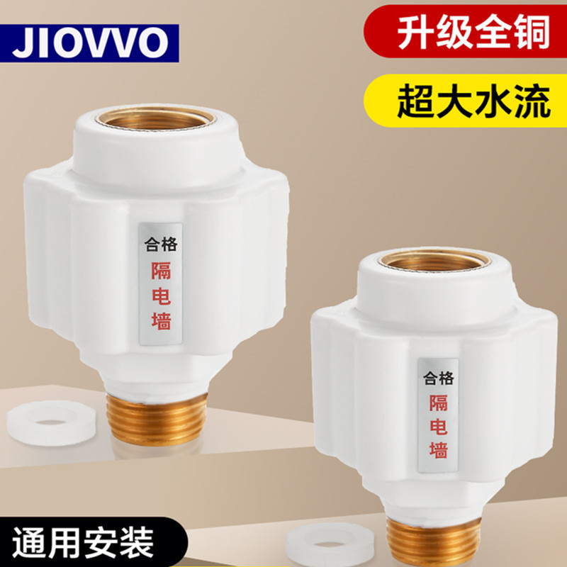电热水器防电墙通用型配件大全漏电墙热水器隔电墙大流量安全接头