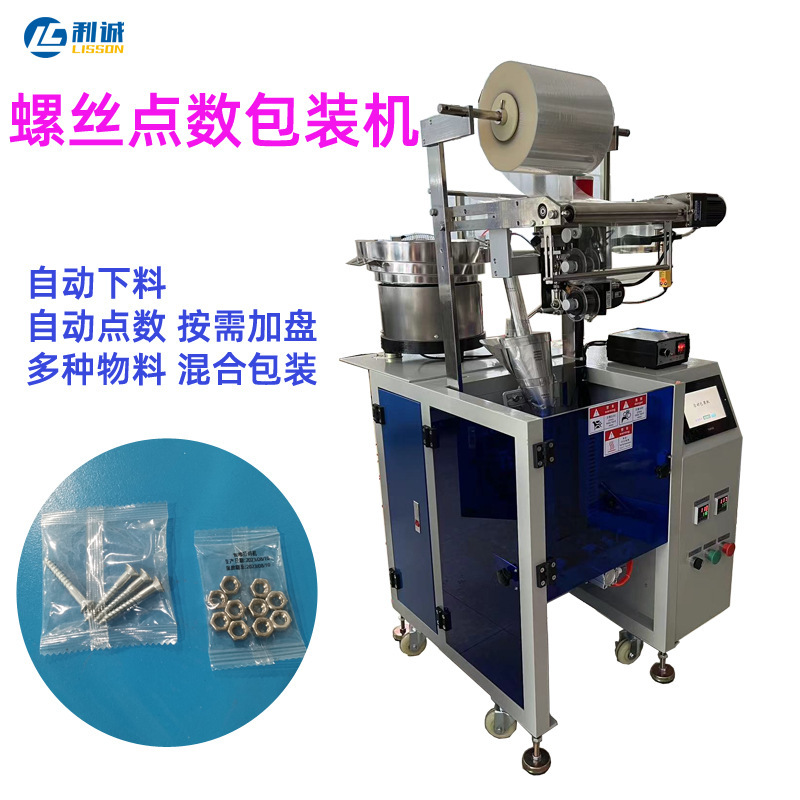 Double disc screw automatic point packing machine plastic packaging multifunctional hardware screw counting vertical packaging machine equipment Double disc screw automatic point packing machine plastic packaging multifunctional hardware screw counting vertical packaging machine equipment