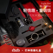 谜姬芒种情趣礼盒束缚SM刑具夫妻调教捆绑道具情趣成人用品 20/箱