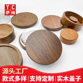 实木盖子黑胡桃木盖原木杯盖异形盖木质工艺摆件密封批发异形木盖