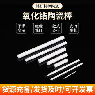 Zirconia Ceramic Rod Industrial Electronic Ceramic Round Rod Special Ceramic Needle Polishing Zirconia Ceramic Rod