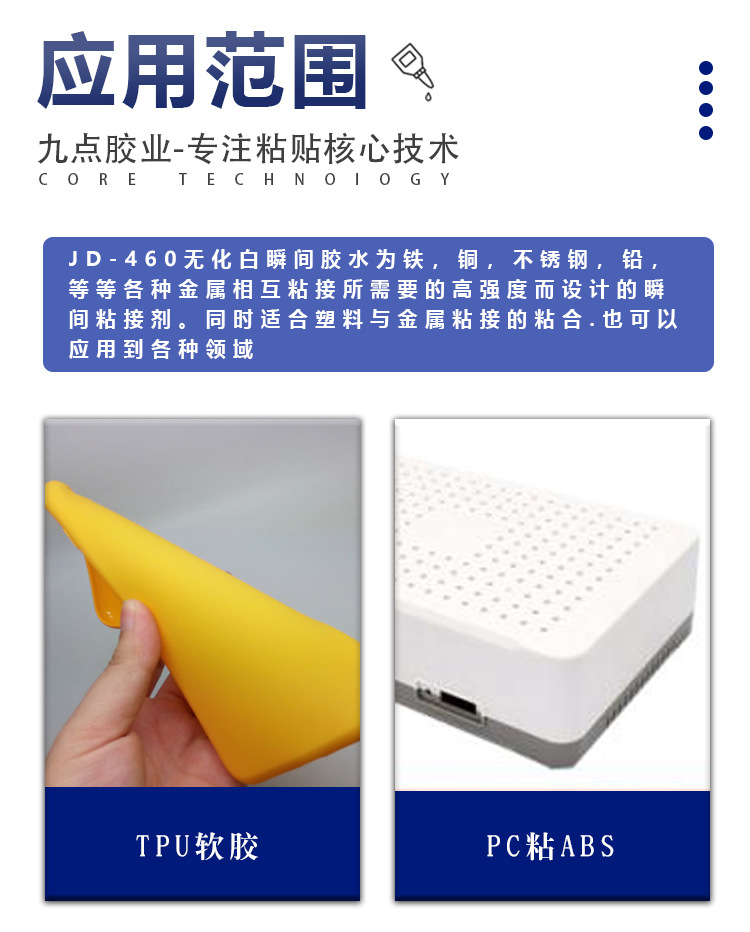 JD-460-无白化瞬间胶水-详情页-2_05.jpg