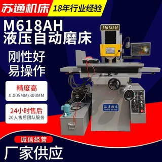 M618AH数显液压自动磨床厂家定制小型高精密自动磨床