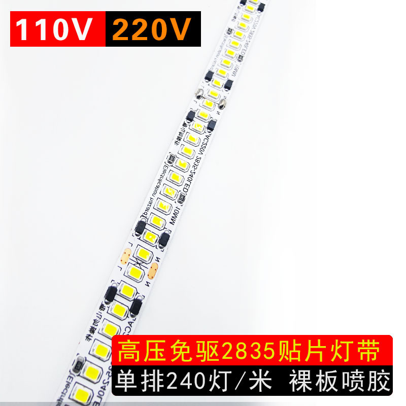 10MM电镀板110V LED灯带 高压 2835灯珠240珠单排220V免驱免电源|undefined