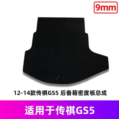 Board, Car Carpet - 12-14-trumpchi-gs5-spare-tire-cover-9mm