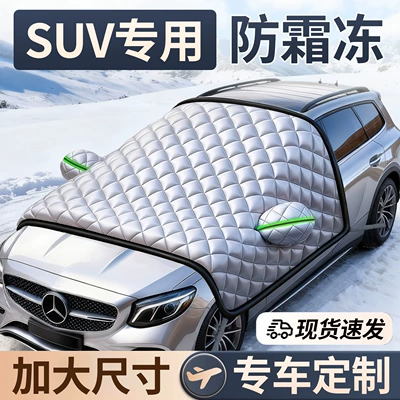 Car snow shield — Cover Cloth