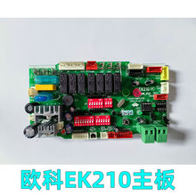 适用欧科中央空调主板EK210电脑板 V1.0多联机室内机风管机内机板