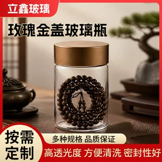 玫瑰金盖高硼硅玻璃罐78mm螺口管制储物瓶密封茶叶包装瓶杂物罐