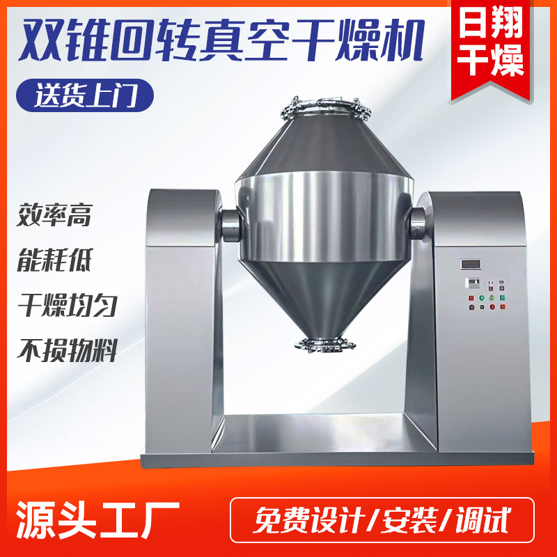玉米胚芽烘干机 红糖双锥真空干燥机 实验室双锥回转真空干燥机