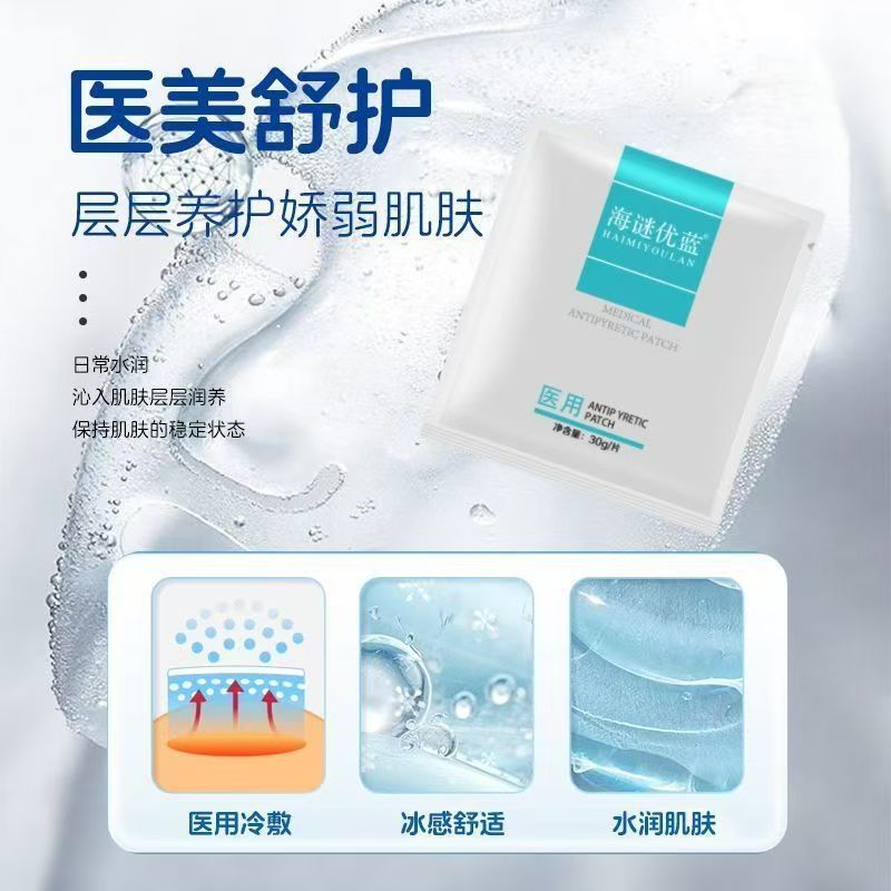 海谜优蓝医用冷敷贴激光术后微整形创面烫伤晒伤修复护理面部贴膜|undefined