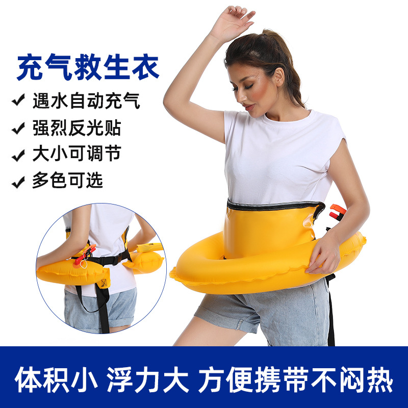 气胀式救生圈便携腰带式救生衣成人自动手动充气救生圈水上安全带