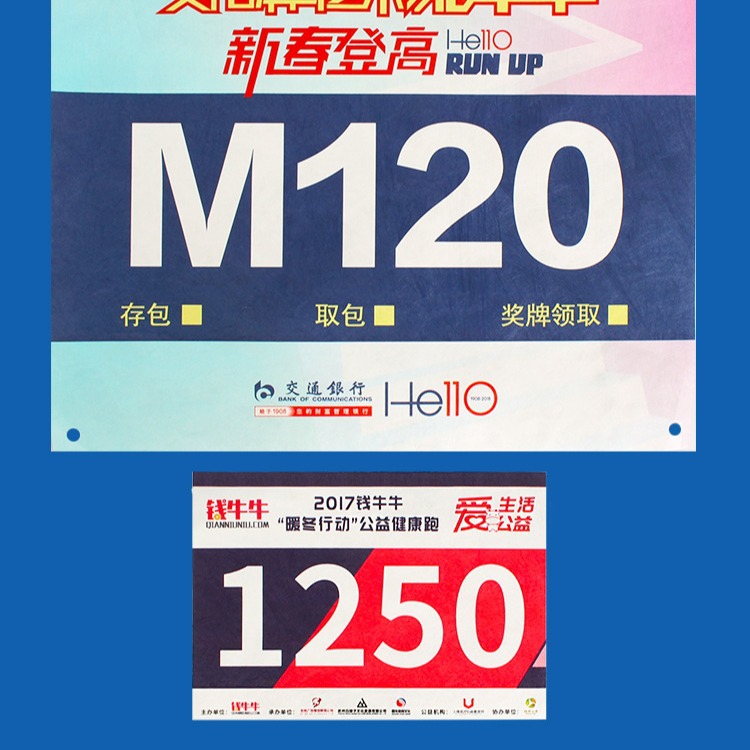 定 制带名字号码布、杜邦纸号码簿，马拉松、田径、跑步