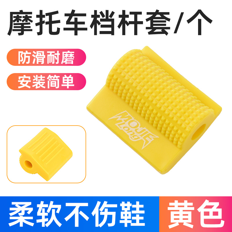 새로운 노란색 기어 변속 레버 커버/조각
