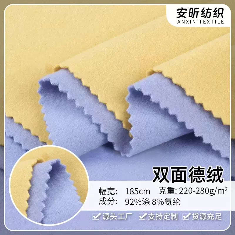 双面德绒面料280g秋冬弹力保暖布料打底保暖内衣德绒磨毛面料绒感