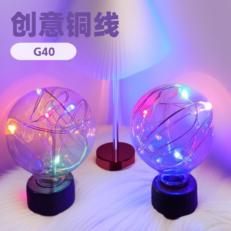 铜线灯氛围灯酒吧KTV婚庆创意寝室桌面130V0.5W