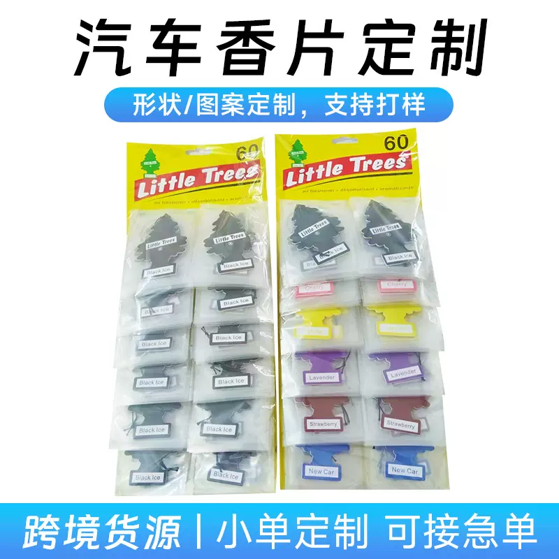 美国小树汽车香片定制清新除异味英文跨境车载香熏片little trees