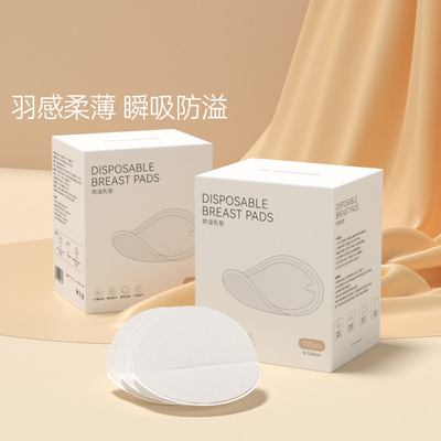 bebetour防溢乳垫一次性秋冬防溢乳贴超薄100片/盒|ms