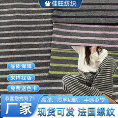 TR法国螺纹彩条色织条双色间条针织人棉打底背心睡衣连衣裙面料