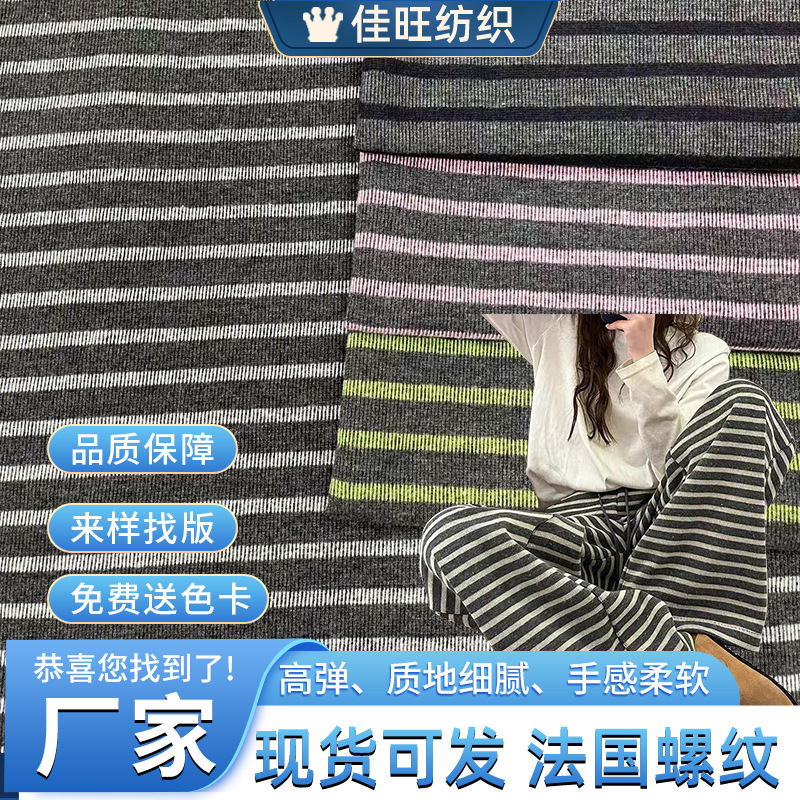 Tr French Ribbed Color-Striped Yarn-Dyed Two-Tone Striped Knit Rayon Base Layer Tank Top Nightgown Dress Fabric
