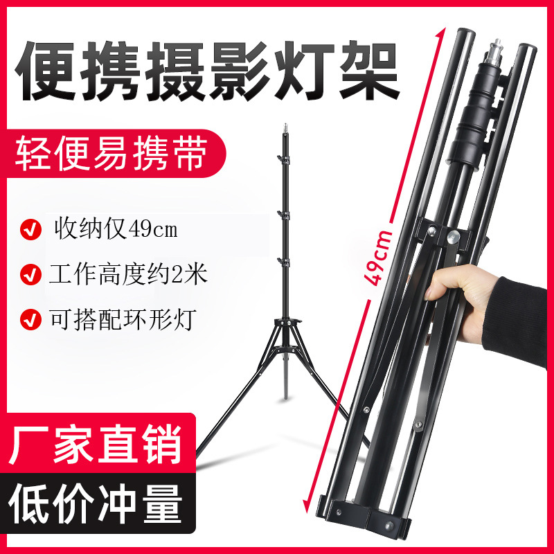 2米反折叠支架 直播摄影灯架 金属直播三脚架 户外便携自拍支架