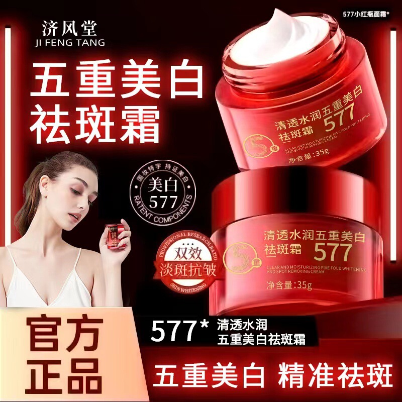 577 Five-Fold Whitening and Freckle Cream Moisturizes, Brightens and Fades Spots 577 Five-Fold Whitening and Freckle Essence Cream