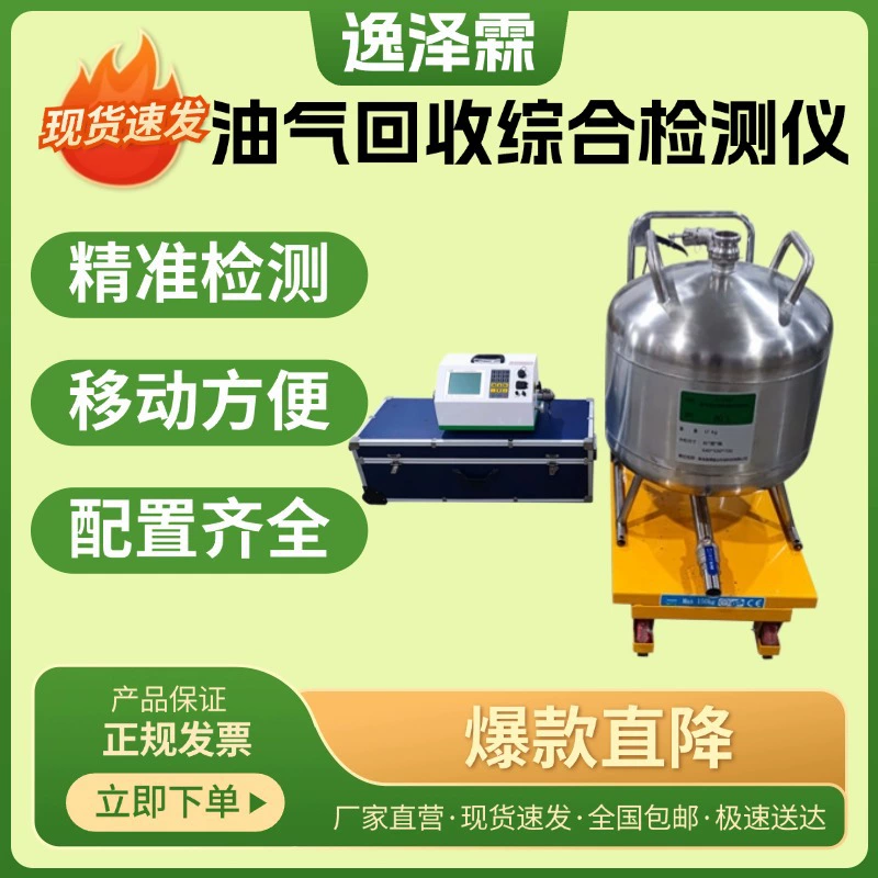 Многопараметрический детектор для измерения восстановления нефти и газа, тестер герметичности для АЗС, тестер сопротивления жидкости, комплексный тестер газа и жидкости