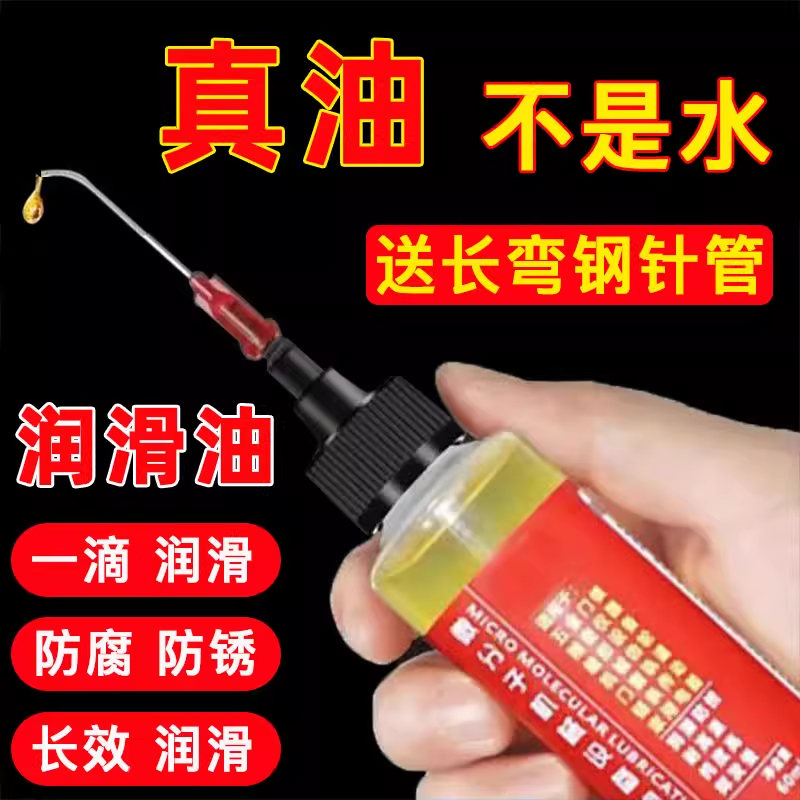 适用家用润滑油门锁合页机械防锈防腐链条跑步机油电风扇缝纫机油