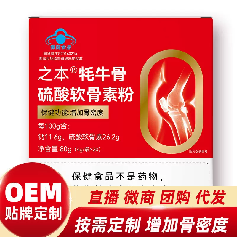 牦牛骨硫酸软骨素粉 增加骨密度