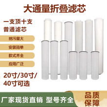 40寸折叠滤芯通用工业净水保安处理器代替滤器颇尔3M派克高纳污
