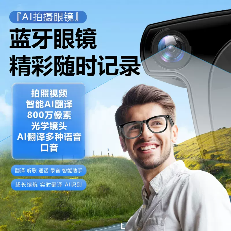 CY01智能拍照眼镜800W像素ai翻译会议记录影摄像识物通话蓝牙眼镜