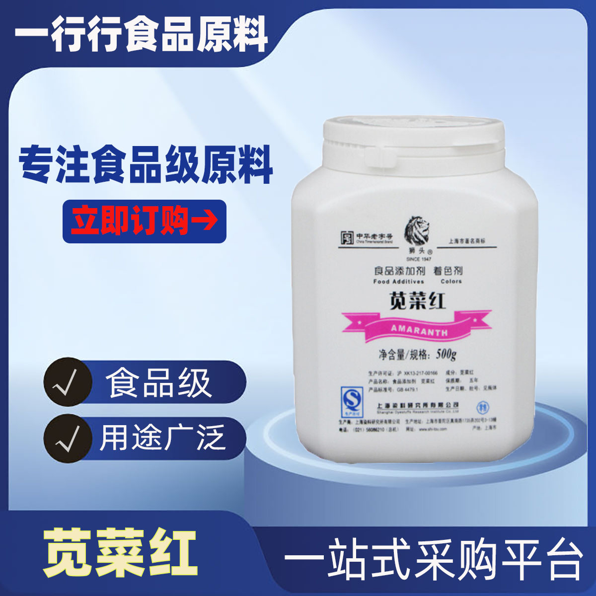 苋菜红色素零售 糕点烘焙饮料糖果饮料果冻日化 苋菜红水溶性色素