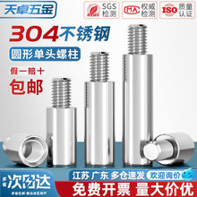 304不锈钢圆型连接柱单头转换螺柱隔离柱圆柱机箱M2M3M4M5M6M8M10