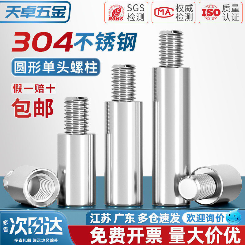 304 Stainless Steel Round Connecting Column Single-Head Conversion Stud Isolation Column Cylindrical Chassis M2M3M4M5M6M8M10 304 Stainless Steel Round Connecting Column Single-Head Conversion Stud Isolation Column Cylindrical Chassis M2M3M4M5M6M8M10