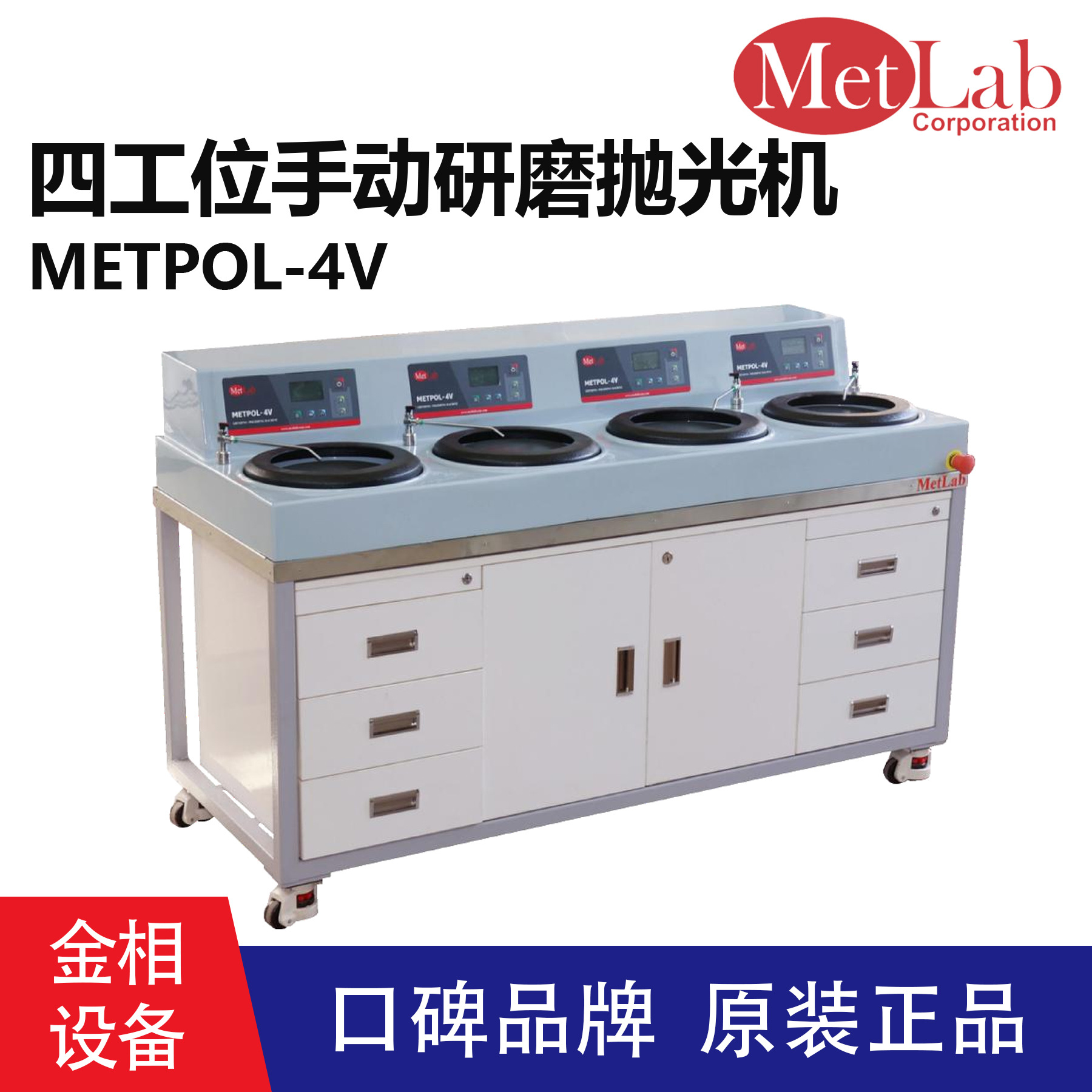 美国进口金相试样四工位手动研磨抛光机METPOL-4V手动单盘磨抛机