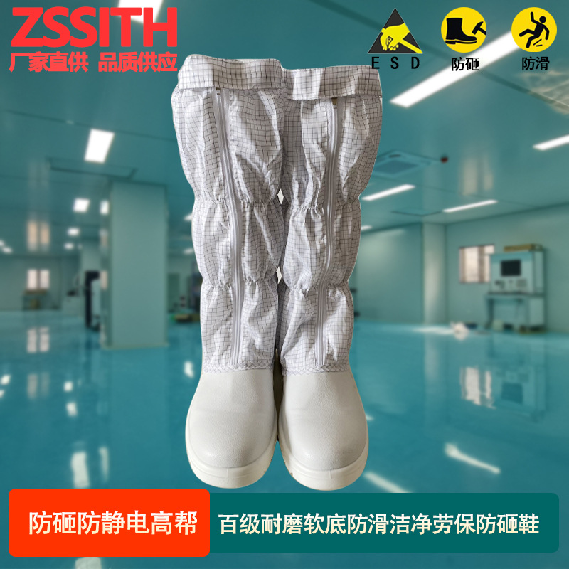白色防静电防砸洁净高筒无尘劳保鞋防滑软底半导体面板自动化锂电