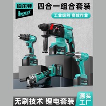 伯尔特锂电池无刷充电电锤冲击钻角磨机电动钻扳手四件套工具套装