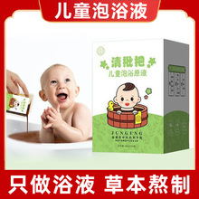 瑶浴儿童泡澡药包免煮草本小儿泡浴液宝宝婴幼儿药浴水疗泡脚药包
