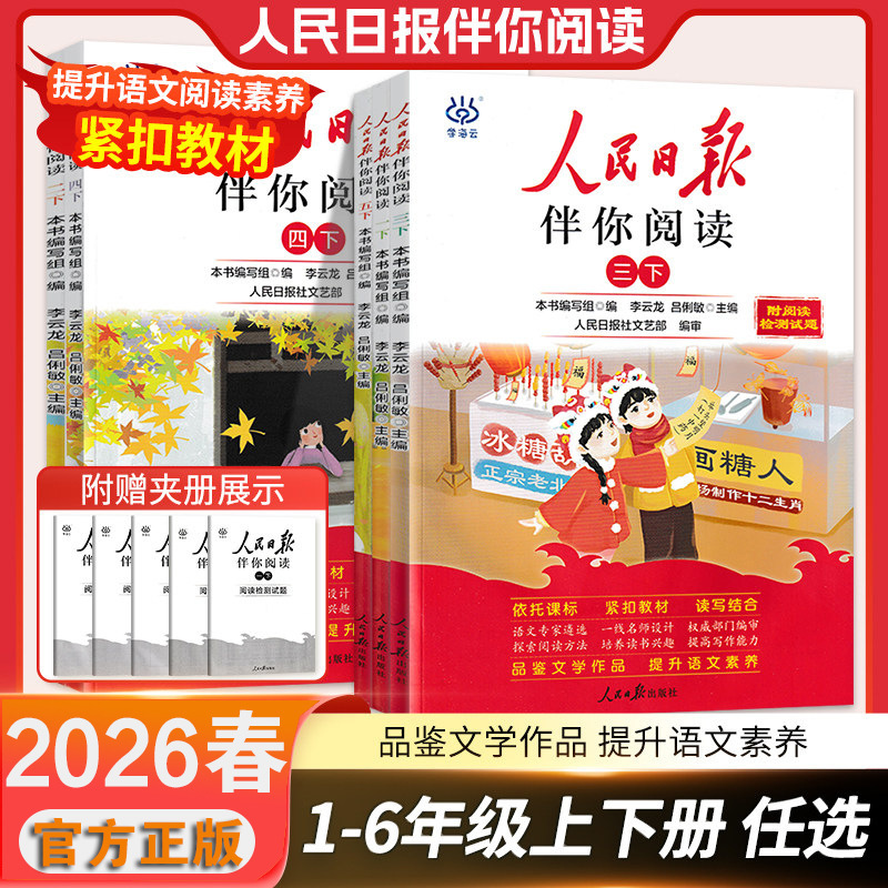 26 Spring People's Daily Accompanies You in Reading and Provides Composition Writing Materials for Primary School Students in Grades 1, 2, 3, 4, 5, and 6 26 Spring People's Daily Accompanies You in Reading and Provides Composition Writing Materials for Primary School Students in Grades 1, 2, 3, 4, 5, and 6