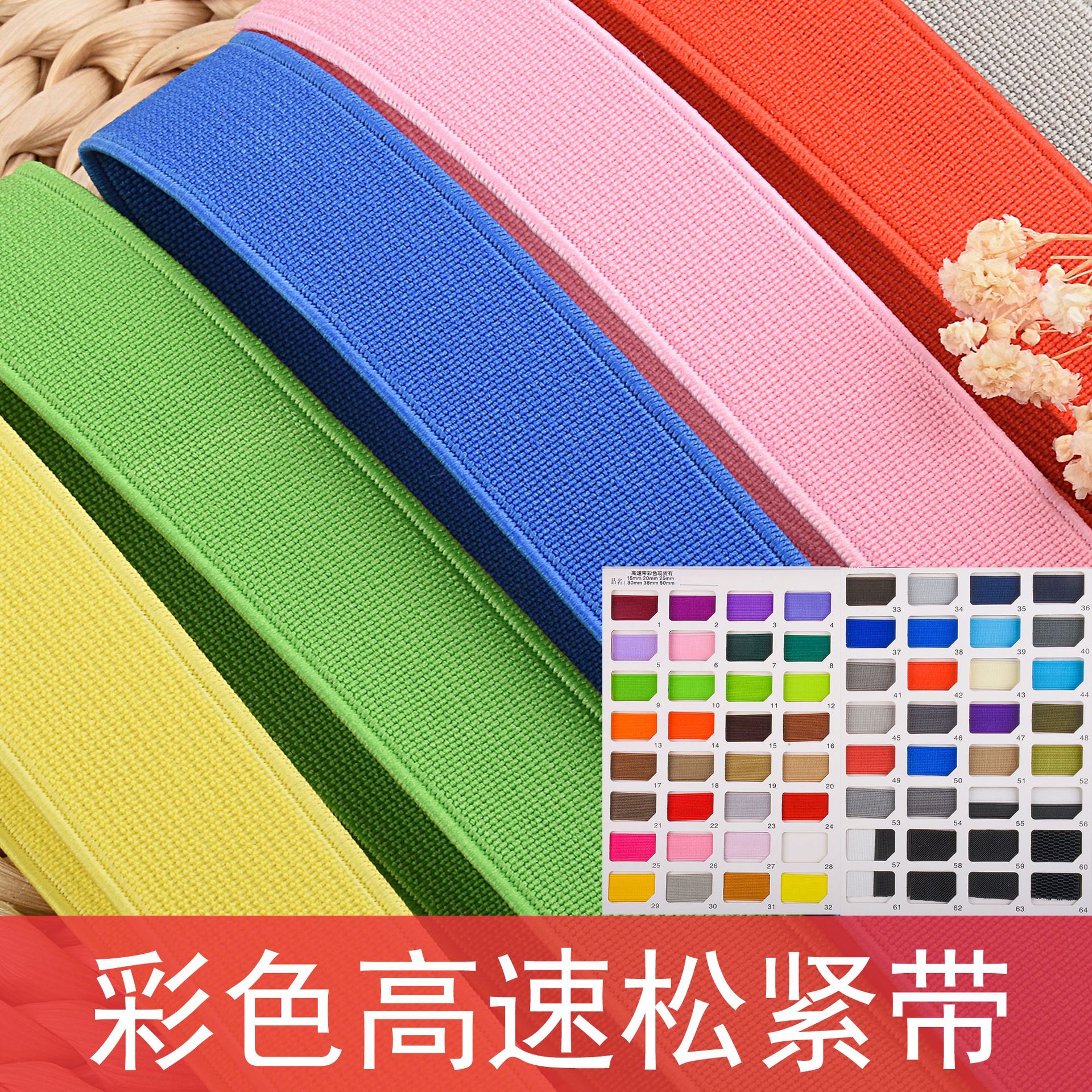 高速带彩色松紧带鞋材鞋面平面弹力橡筋织带工艺品服装辅料带