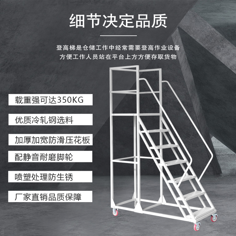 j8登高梯移动超市货梯理货梯子带轮登高车作业仓库理取平台货架g3