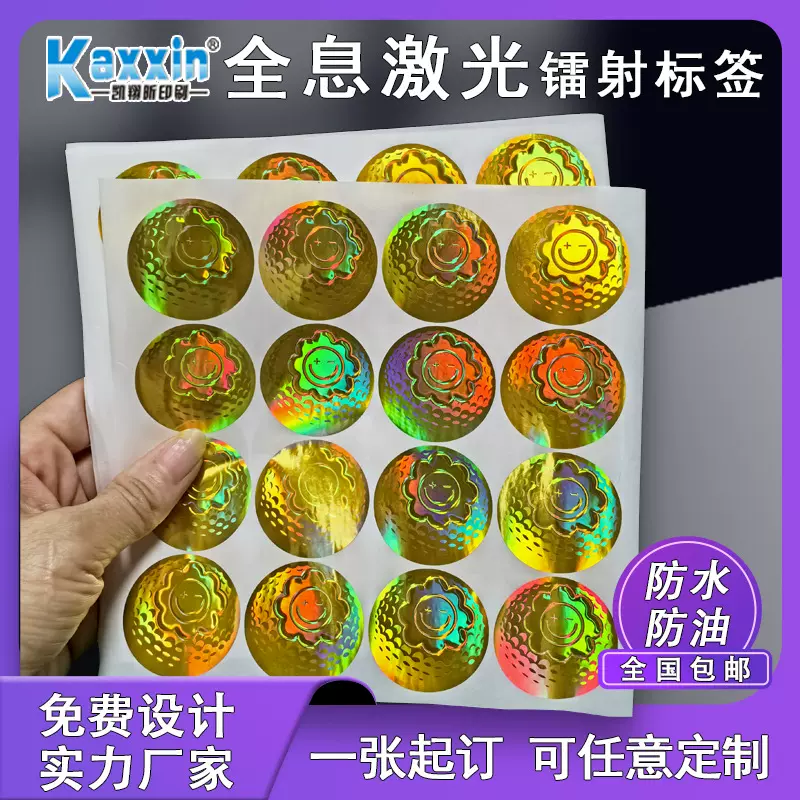 镭射防伪标签void一物一码定做激光二维码贴纸定制一物一码防伪