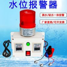 感应水位报警器液位高低缺水满水箱池控制警报远程无线装置WJ556