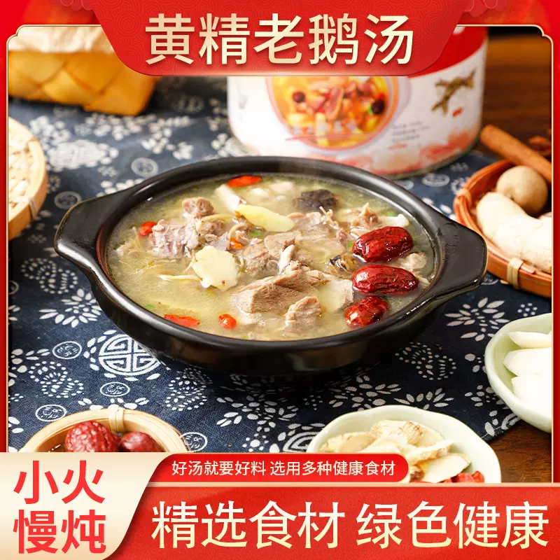 【鹅块哥】黄精老鹅汤2000g【肉约500g，汤约1500g】滋补绿色滋补