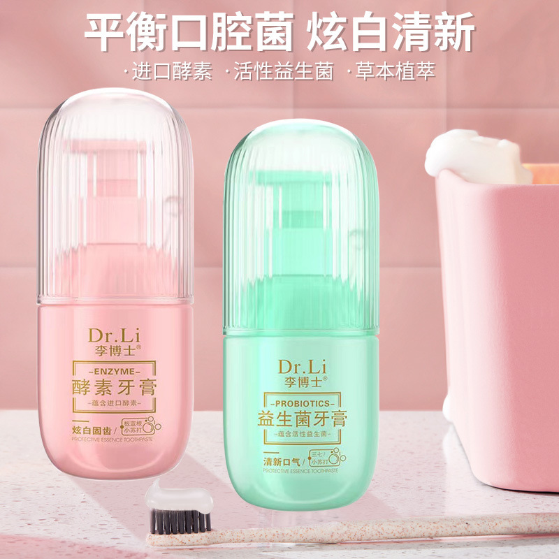 李博士膠囊瓶益生菌酵素液體牙膏套盒按壓式潔白清新口氣廠家批發