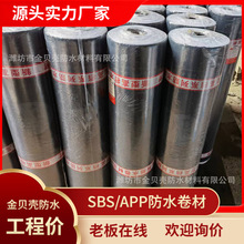 定制sbs改性沥青防水卷材app弹性体防水沥青自粘聚酯胎复合胎88