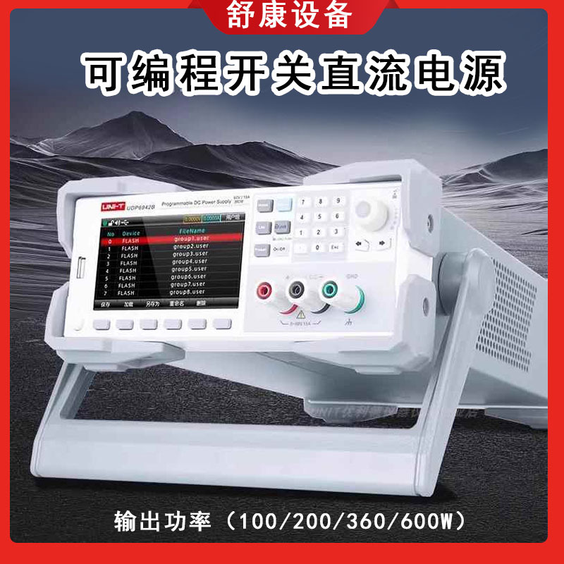 现货优利德UDP6922B/6932B大功率宽范围可编程开关直流电源测试仪