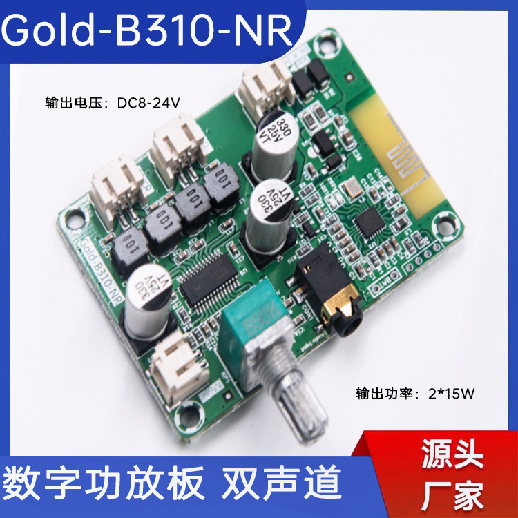 Gold-B310NR Bluetooth digital power amplifier board TPA3110D2 audio amplifier module dual sound power amplifier board